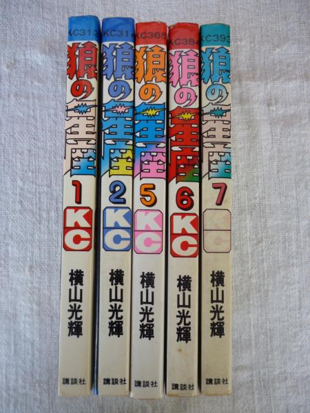 狼の星座 全巻 漫画コミック【狼の星座1-7巻＋時の行者