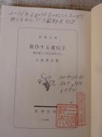創作する遺伝子 : 僕が愛したMEME (ミーム) たち