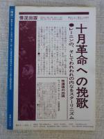 変革のための綜合誌 「情況」1972年7月　●200枚一挙掲載・吉本隆明の世界：詩と真実/中村文昭