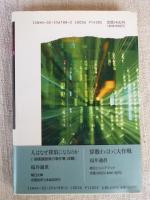 失踪 : それはアイデアルウイスキーで始まった