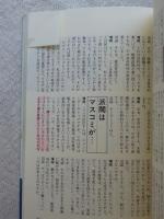 広島政財界トップ対談集