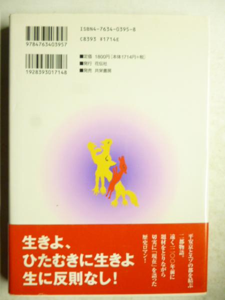 赤いシカの伝説 (さねとうあきら児童文学の仕事)(さねとうあきら