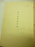 童謡集　栴檀の花