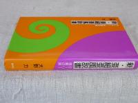 新・亜細亜風説書 : ターリー・思案の旅