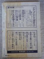 思想の科学　1987年5月号　(NO.89)　これは面白い本だ！