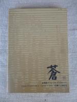 中国随想一衣帯水