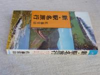 新・駅名旅行