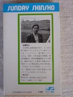 新・駅名旅行