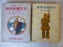 少年国史物語 (5) 江戸時代 第5巻 訂補