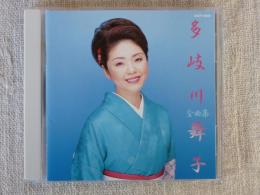 CD「多岐川舞子全曲集 ・越後平野」