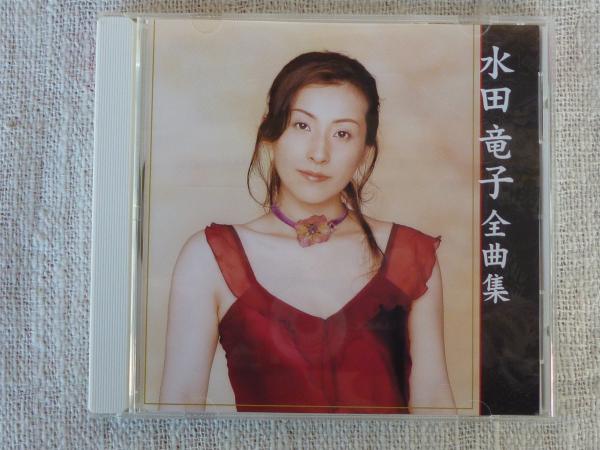 CD 「水田竜子全曲集 宗谷遥かに・晩秋・天までとどけ御柱」(水田竜子  