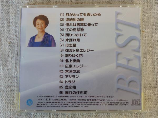 CD 「菅原都々子 定番ベスト」16曲(菅原都々子) / がらんどう CD 「菅原都々子 定番ベスト」16曲(菅原都々子) / がらんどう
