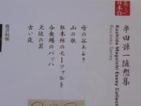 CD [朗読]心の本棚 「串田孫一随想集」