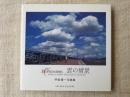 雲の情景 : 甲斐順一写真集 ＜ART BOX/Galleryシリーズ＞