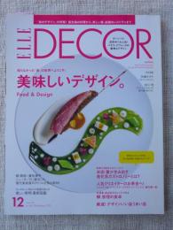 ELLE DECOR (エル・デコ 日本版) 2015年 12月号　知らなかった「食」の世界へようこそ！　美味しいデザイン