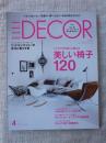 ELLE DECOR (エル・デコ 日本版) 2015年 4月号　インテリアの達人と選んだ　美しい椅子120 no.137