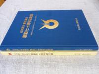 石川陸上競技協会　創立七十周年記念誌　―50周年から20年間のあゆみ(1985～2004)