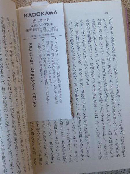 遠野物語拾遺retold 付・遠野物語拾遺 (角川ソフィア文庫) | ¥800