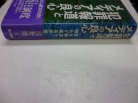 犯罪報道とメディアの良心 : 匿名報道と揺らぐ実名原則
