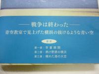 晴れた港の大空に : 横浜市立神山国民学校