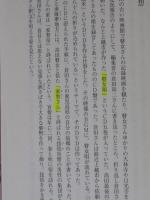 越後えびかずら維新 : 日本ワイン葡萄の父/川上善兵衛異聞