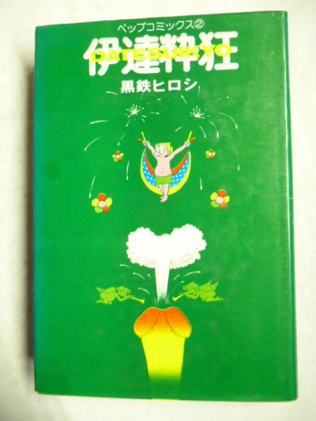 粋狂