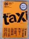 en-taxi　角川春樹★勝利の日々/いま唐十郎の海を泳ぐ no.6 ＜Odaiba mook＞