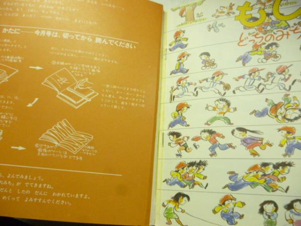 もし・・・ どっちのみちへ いこうかな (かがくのとも 228号)(高木