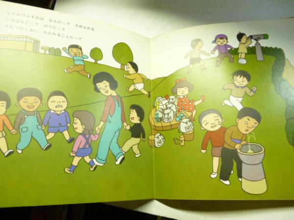 じゃんけん ぽん (かがくのとも 131号)(森達夫/ぶん、佐伯俊男