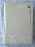 戦後日本の精神史 : その再検討