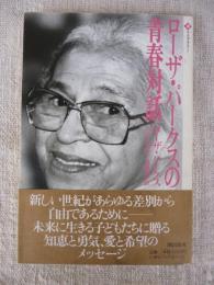 ローザ・パークスの青春対話　(潮ライブラリー)