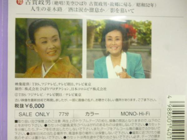 ビデオVHS】 美空ひばり 素顔の対談集 ひばりと素敵な11人 (美空