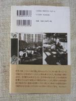 韓国道すがら : 人類学フィールドノート30年