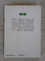 親しめぬ肌 : 佐野洋推理傑作選