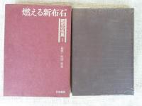 昭和の名局
