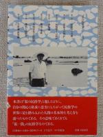 私の民俗学