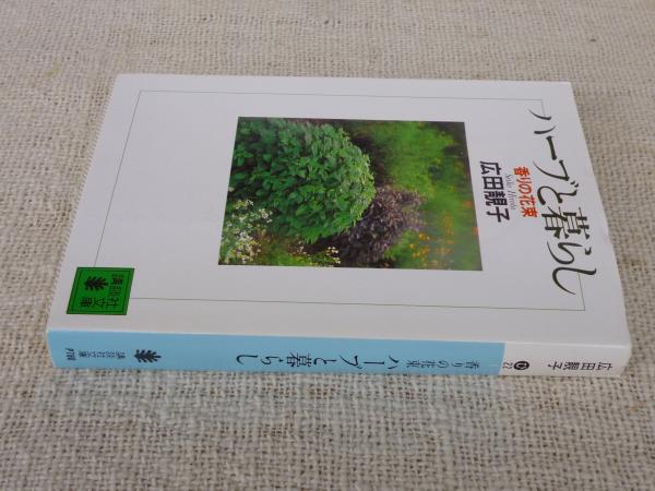 月刊  HERB 〔ハーブ〕  全 33 冊