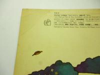 みち　(かがくのとも 50号)