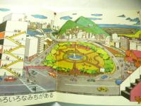 みち　(かがくのとも 50号)