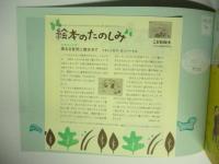 いしのおもちゃ　(こどものとも 693号)