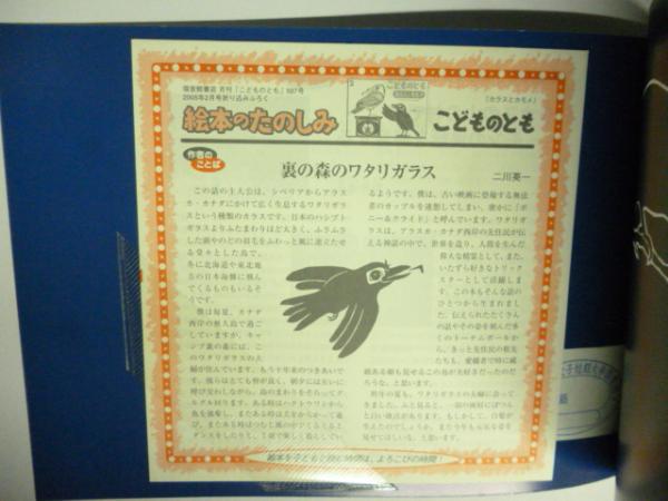 カラスとカモメ アラスカ・クリンギット族の昔話より (こどものとも587