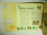 トッケビとどんぐりムク　朝鮮半島の昔話　(こどものとも 717号)