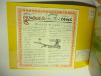 みんな みんな ギーッ、トン！　(こどものとも 643号)