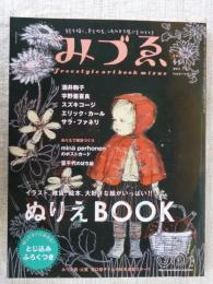 季刊みづゑ　2006年春号 No.18 ぬりえBOOK
