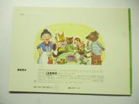 のいちごつみ　ばばばあちゃんのおはなし　(こどものとも 649号)