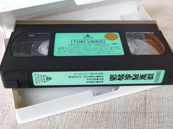 VHSビデオ】 陸軍残虐物語(出演：三国連太郎、中村賀津雄 監督：佐藤