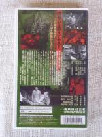 VHSビデオ】 陸軍残虐物語(出演：三国連太郎、中村賀津雄 監督：佐藤