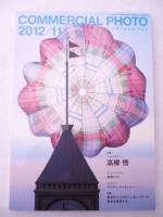 コマーシャル フォト/COMMERCIAL PHOTO　2012年10～12月号　●3冊