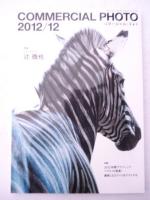 コマーシャル フォト/COMMERCIAL PHOTO　2012年10～12月号　●3冊