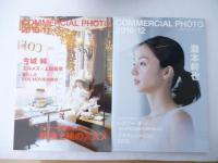 コマーシャルフォト/COMMERCIAL PHOTO　2016年 12冊 1年分